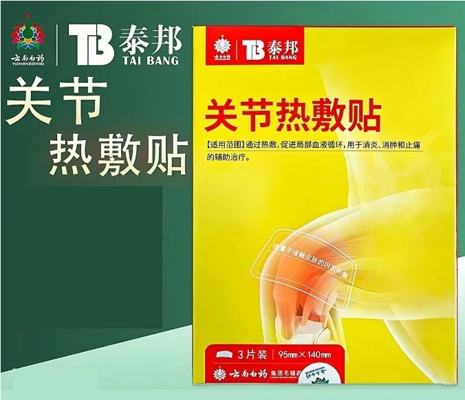 一盒云南白药泰邦关节热敷贴