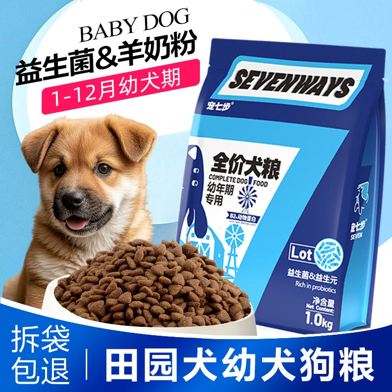 宠七步中华田园犬幼犬粮
