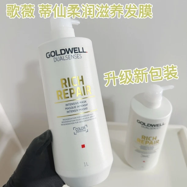 德国歌薇蒂仙柔润滋养发膜倒膜蚕丝角蛋白护理修护焗油膏营养护发