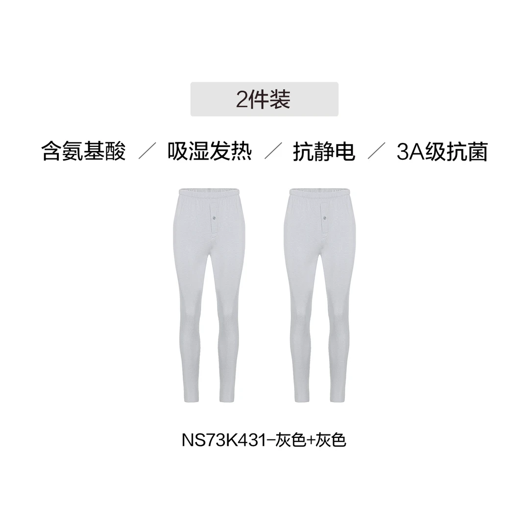 【奶皮裤单层两件包】先生沁润男士打底保暖裤秋裤NS2025046