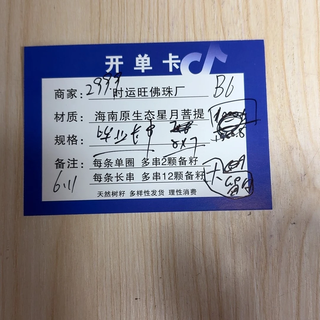 星月菩提手串B6