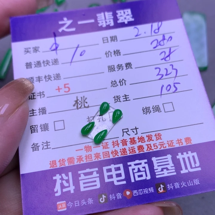 翡翠挂件未镶嵌中**石