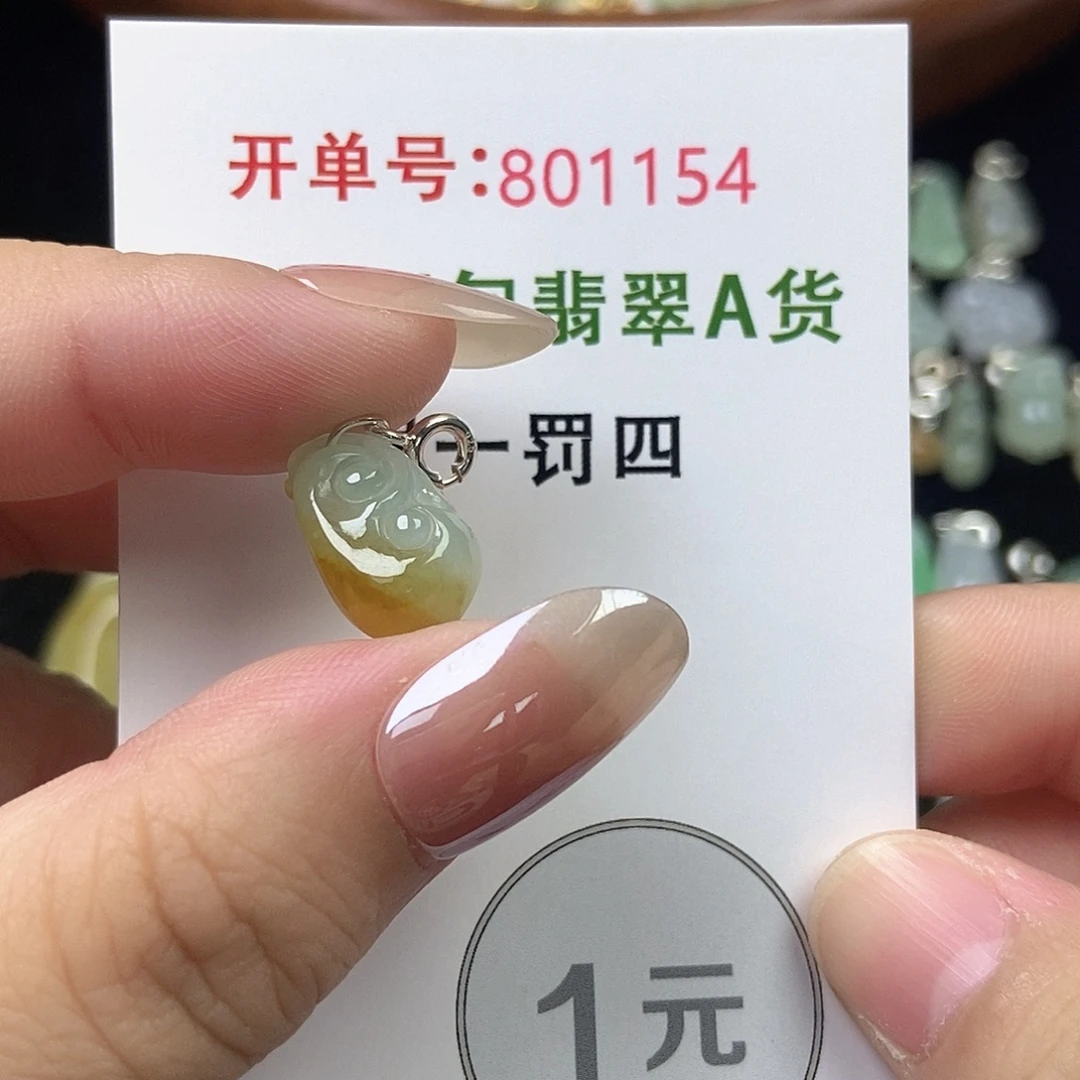翡翠未镶嵌挂件天然