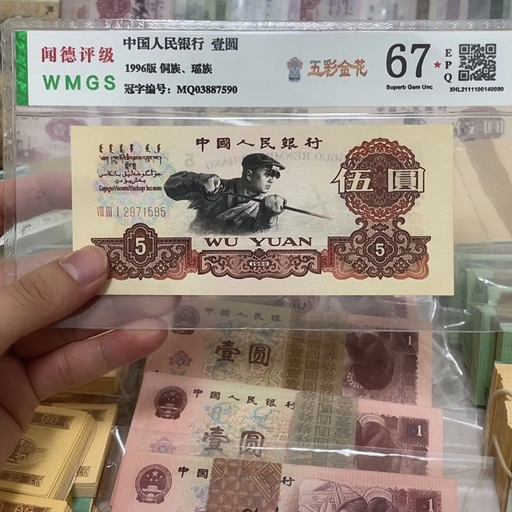 68年炭黑炼钢5元不带4一张，1585真币按图发新的