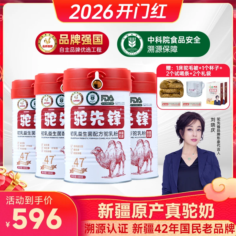 驼先锋【狂欢季拍4罐送6斤驼毛被】正宗新疆驼奶粉400g/每罐
