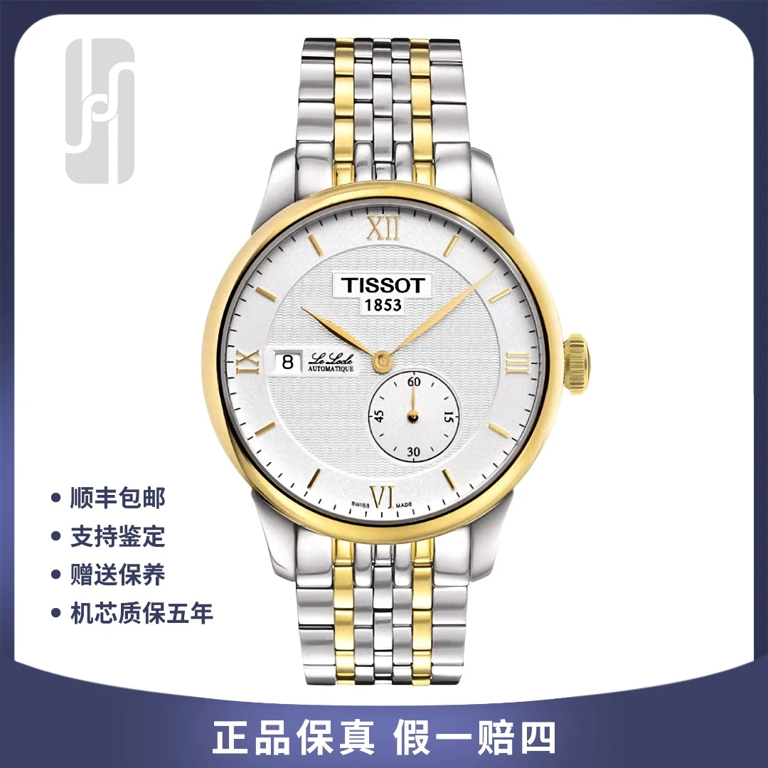 99新 Tissot/天梭 力洛克/间金小秒针/39.3mm/单表/公价6800/男士