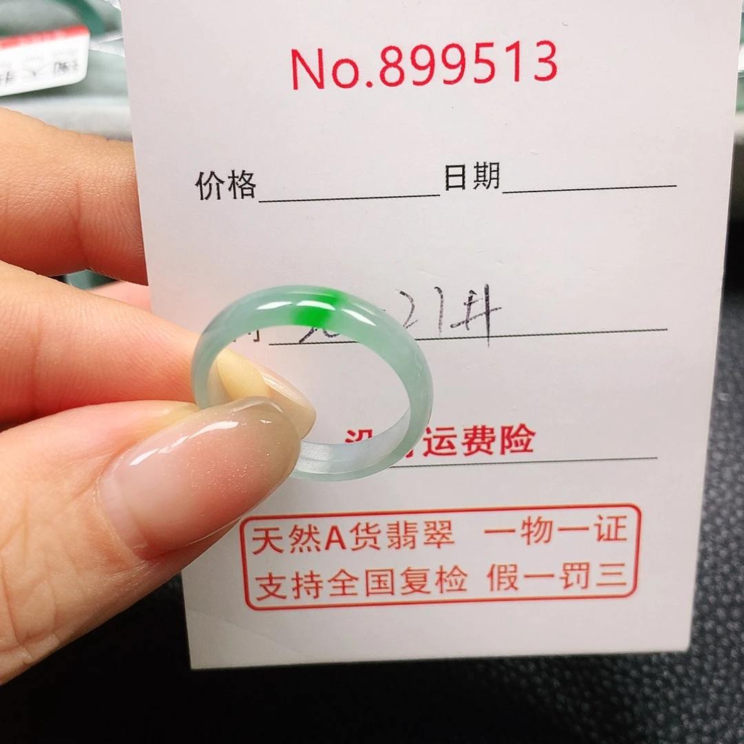 嘉***）未镶嵌戒指翡翠20-21号
