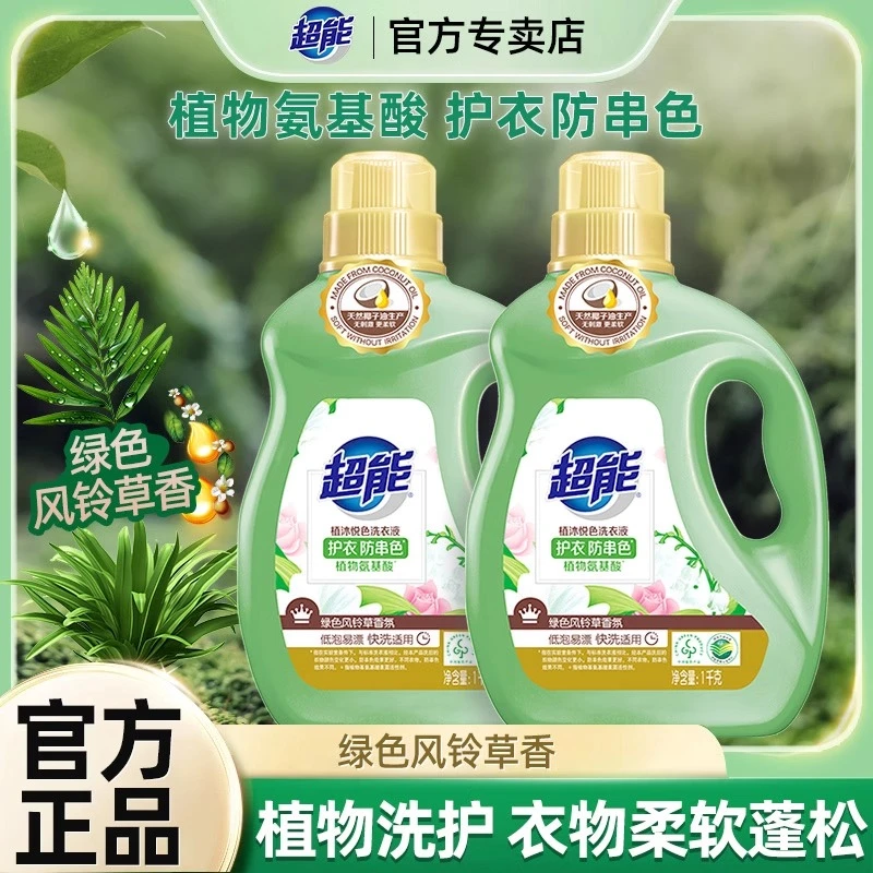 超能香氛洗衣液植物氨基酸护衣护色不伤手低泡易漂温和防串色家用