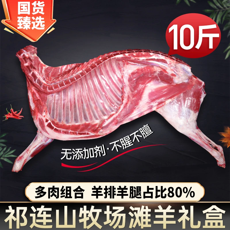 羊肉新鲜半羊10斤切块手抓羊肉滩羊生鲜羊蝎鲜嫩80%腿排年货礼盒