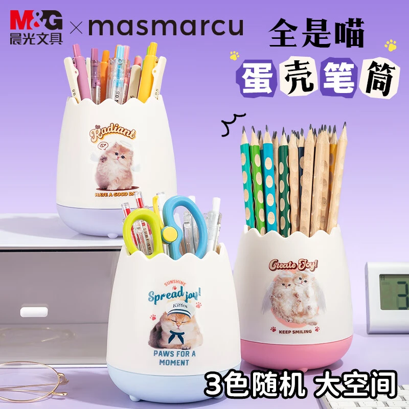 【全是喵蛋壳笔筒】晨光可爱卡通造型大容量桌面文具收纳笔筒高颜值