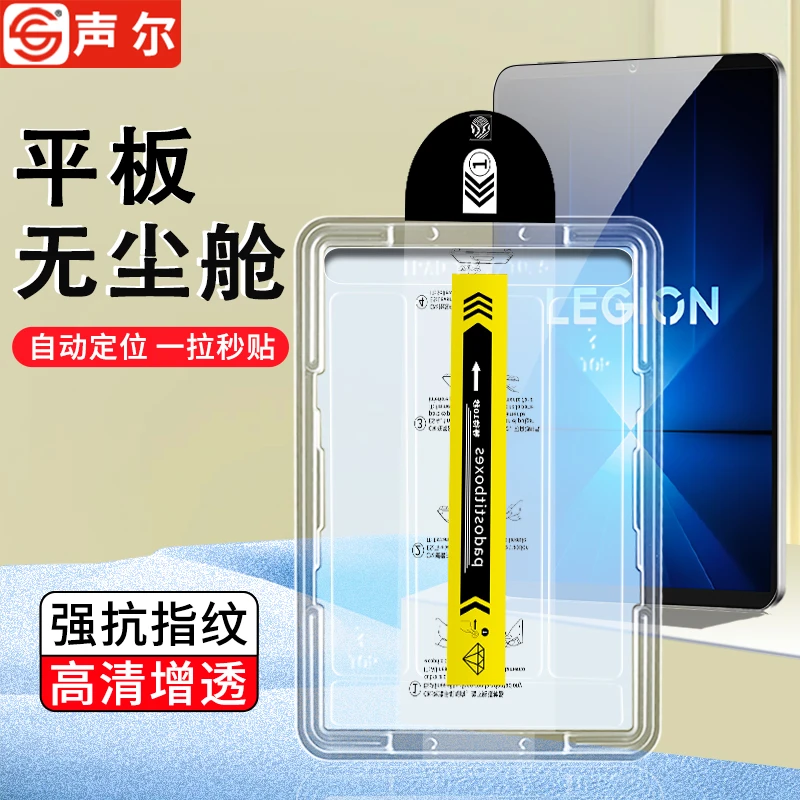 适用联想拯救者Y700四代/三代/二代钢化膜全屏高清防摔平板无尘舱