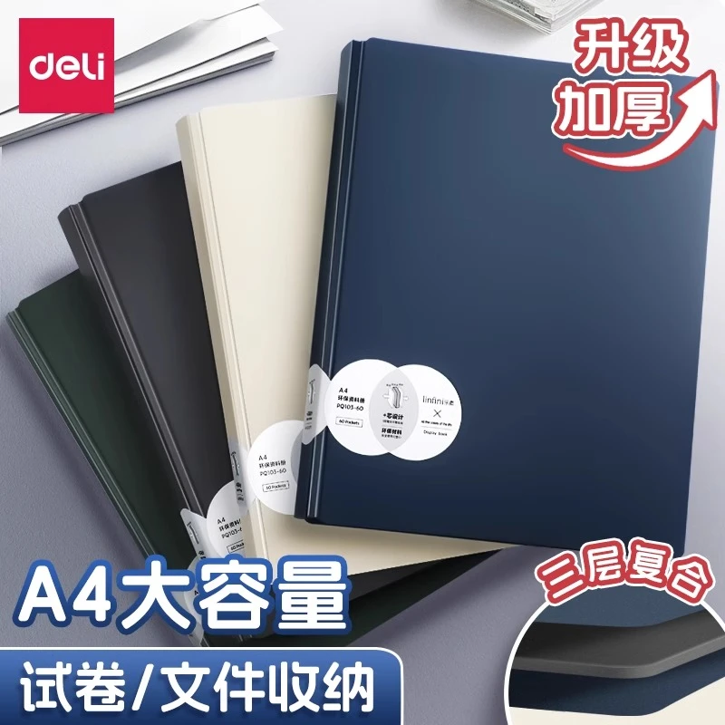 得力a4文件夹透明插页资料册资料夹试卷收纳档案夹检查孕检产检收