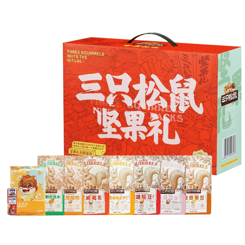 三只松鼠坚果礼盒1130g/9袋混合零食大礼包坚果炒货组合节日团购