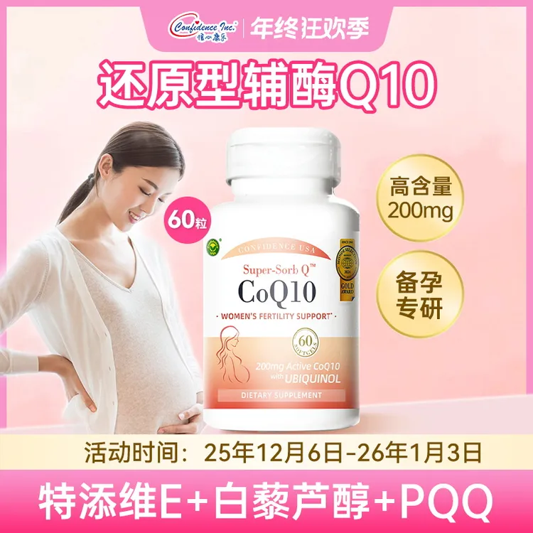 【直播专属】信心康乐孕宝进口辅酶Q10复合软胶囊VE+白藜芦醇Z