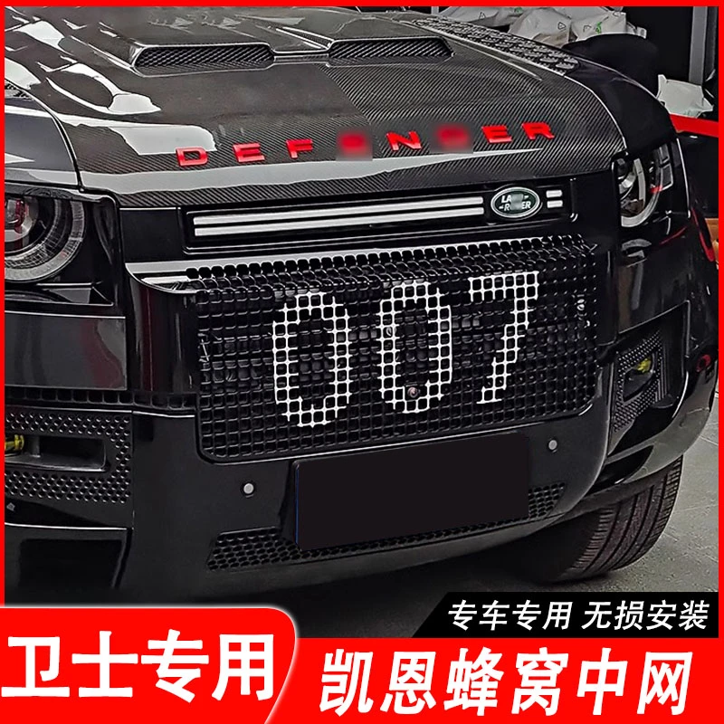 20-25款路虎新卫士110/90/130凯恩蜂窝复古中网前脸数字款改装件