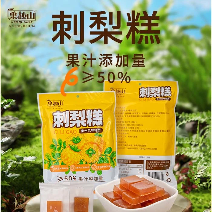 果趣山刺梨糕贵州风味特产含≥50%果汁添加量248克