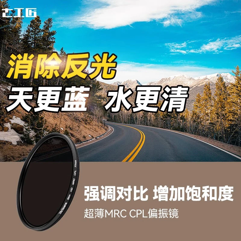 7artisans七工匠MRC CPL偏振镜相机偏光镜滤镜风光摄影相机偏光镜