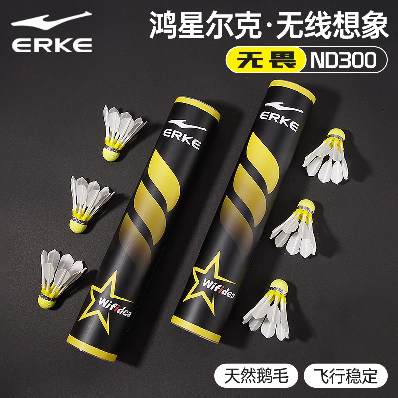 【鸿星尔克】无线想象无畏ND300羽毛球【1桶/12只裝】