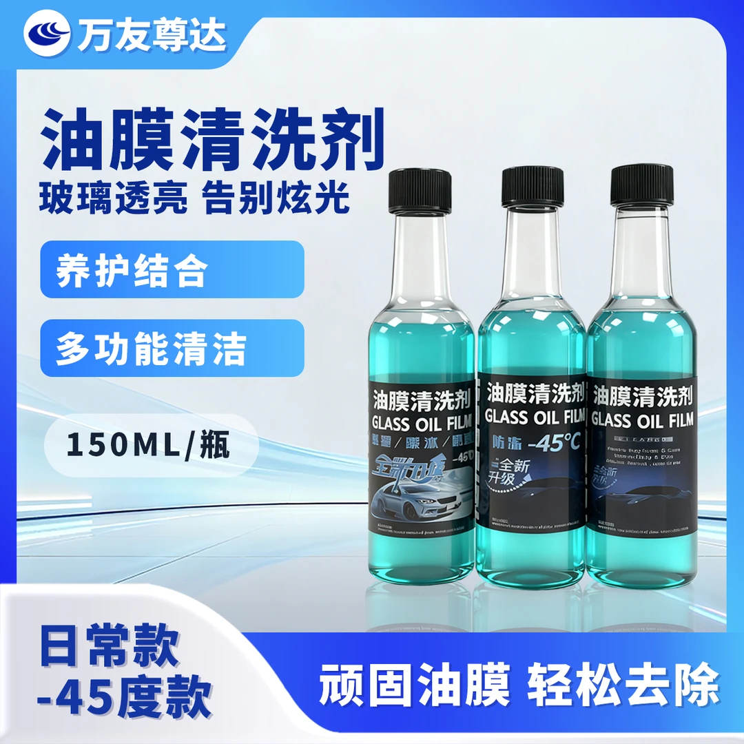 新店新商汽车前挡玻璃油膜清洗剂去除剂强效去污渍去虫胶防雨雾