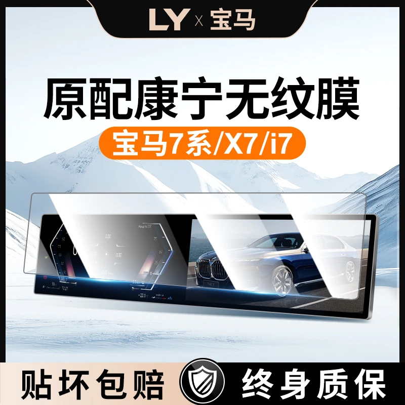 26款适用于宝马7系中控贴膜X7屏幕钢化膜I7车内装饰用品配件2026