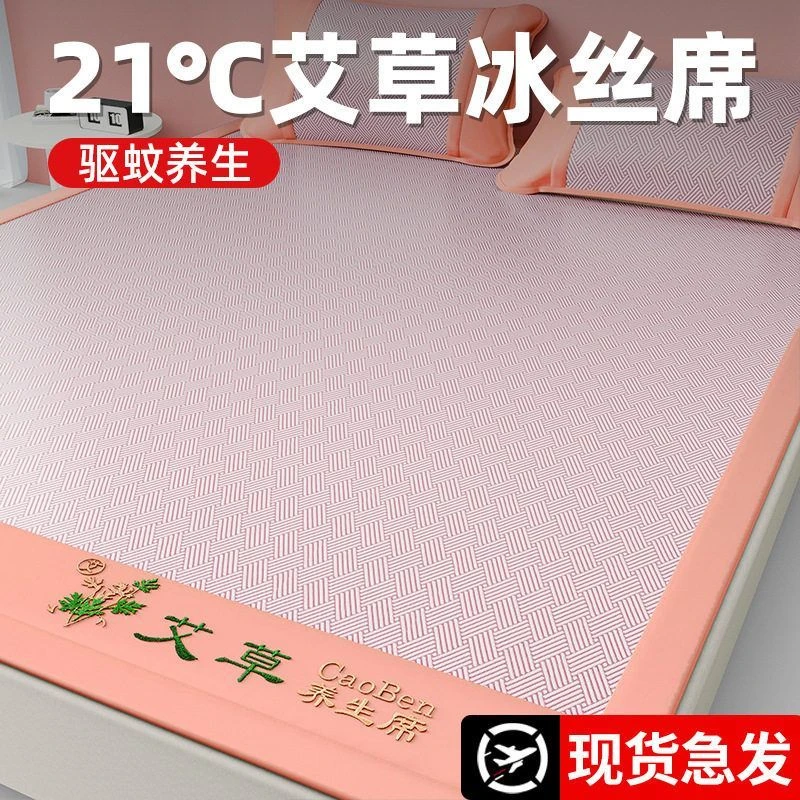 艾草冰丝凉席夏季2025新款床垫席子学生宿舍可机洗夏天草席床笠