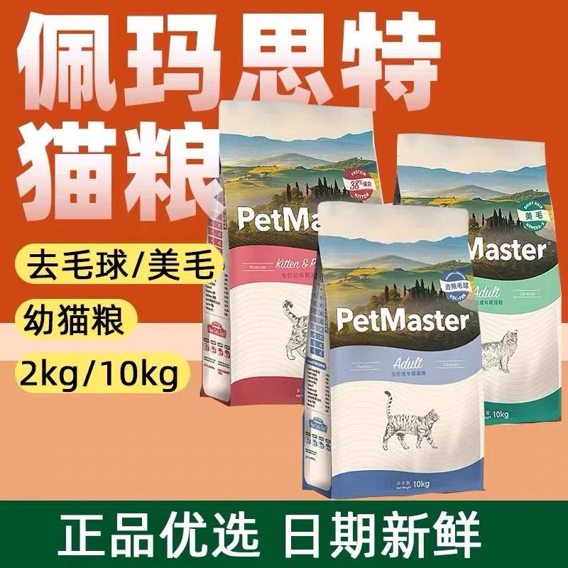 佩玛思特营养猫粮2kg去毛球成幼猫美毛10Kg英美短通用猫饭猫主粮