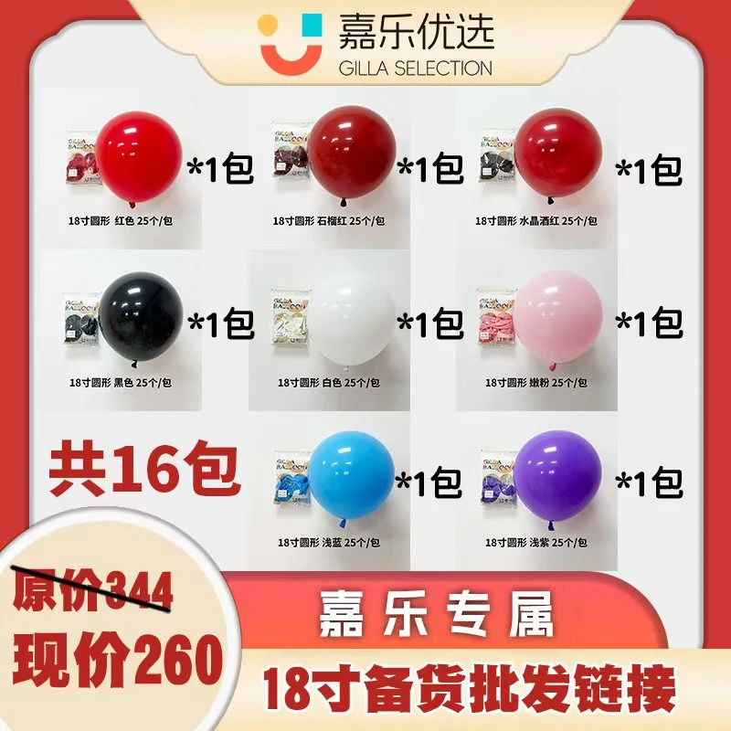 18寸圆形乳胶气球备货批发链接