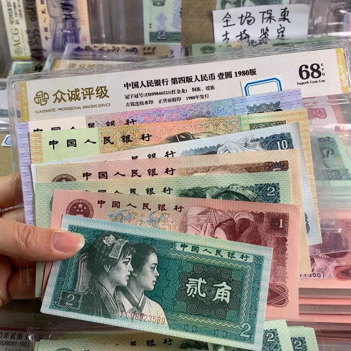 四版币全新7张，原票号随机