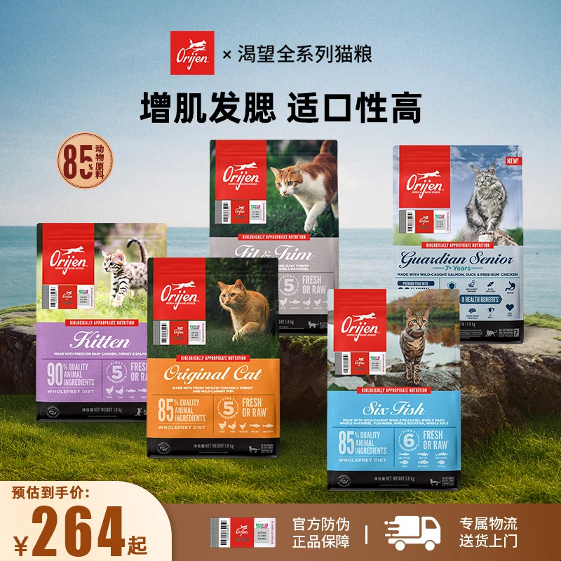 【单包尝鲜】Orijen渴望猫粮全价通用高蛋白无谷低敏进口营养猫粮