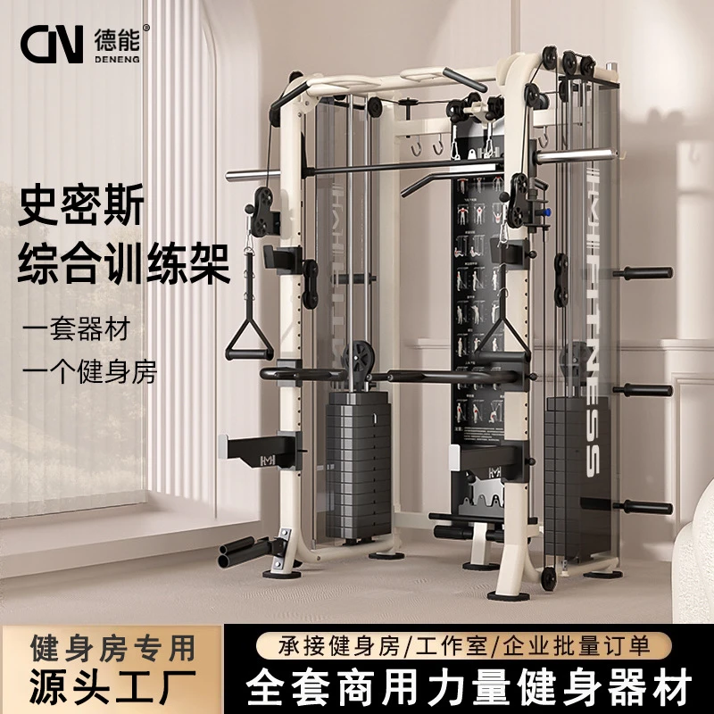 深蹲卧推架多功能一体机史密斯综合训练器飞鸟龙门架健身家用器材