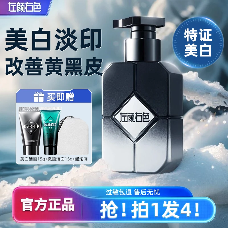 左颜右色美白洗面奶清洁控油持证淡斑亮肤黄黑皮肤护肤男女洁面乳