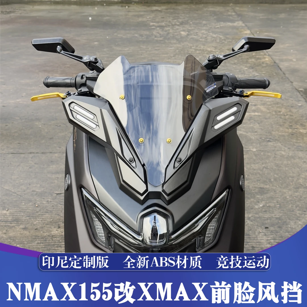 适用于25款雅马哈NMAX155改XMAX前脸风挡 NMAX竞技风挡 运动挡风