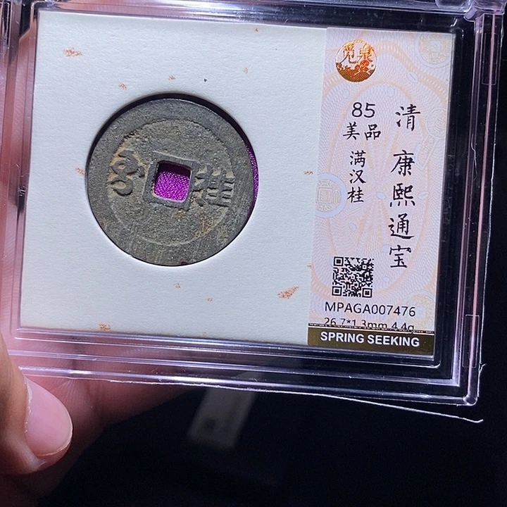 铜MQ评级封装盒子币一枚7476