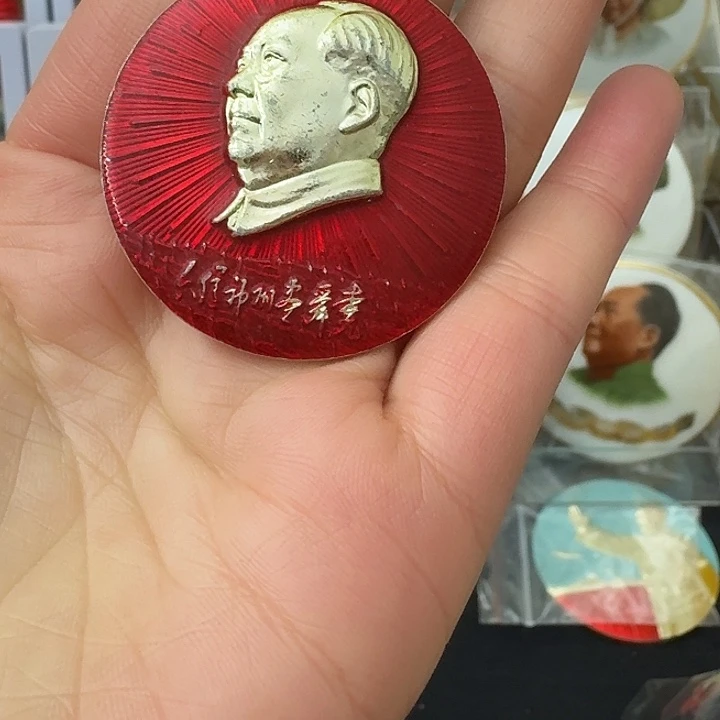 觉***9其他普通金属红色收藏纪念章