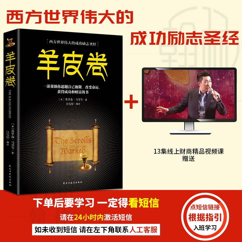 【幸福传承XF】羊皮卷 圣经成功学成人职场青春文学励志正能量书籍