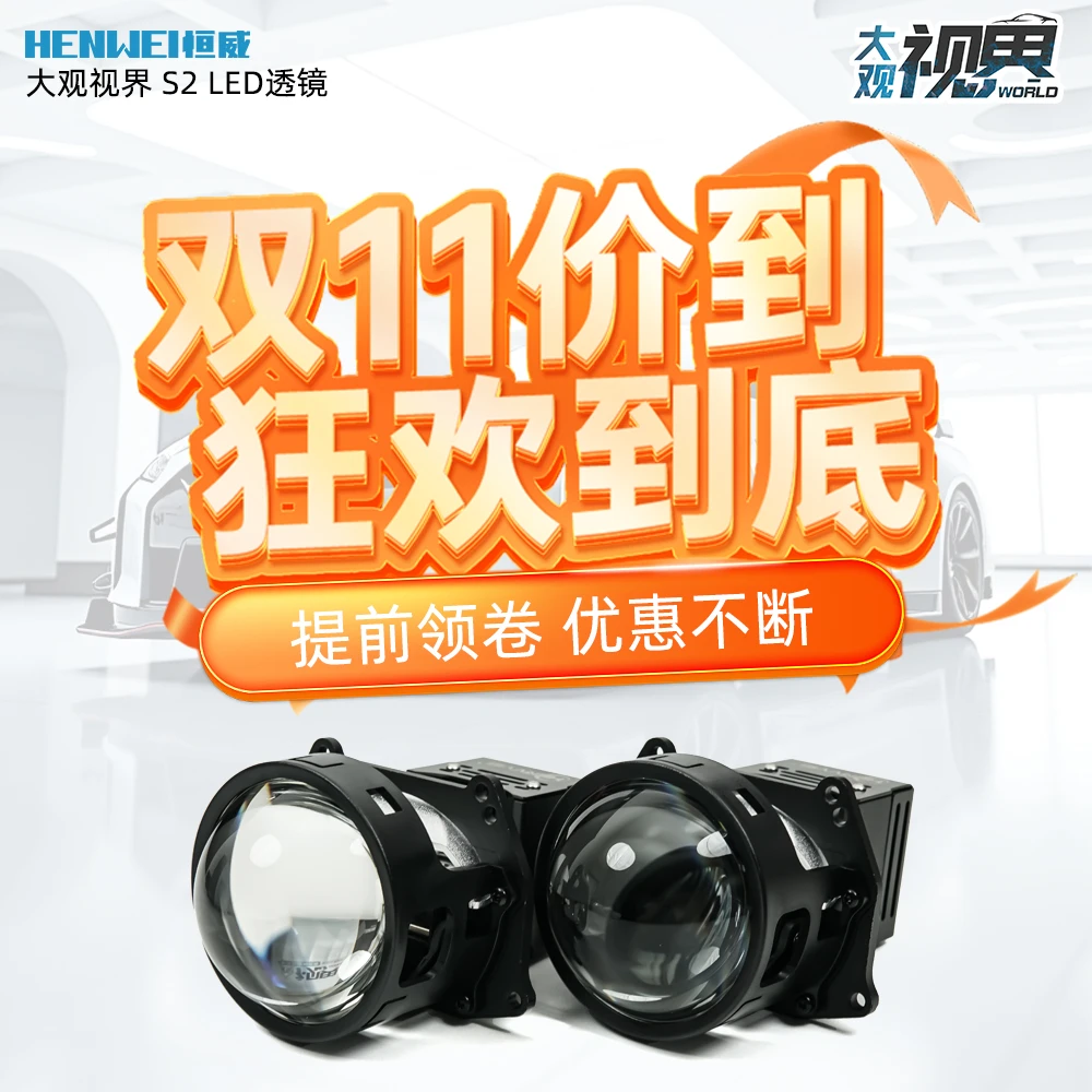 大观视界S2LED透镜激光透镜透镜大灯车灯