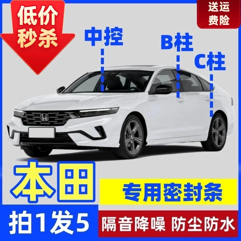 本田专用B柱C柱仪表台密封车门隔音条防尘防本田隔音大众密封条