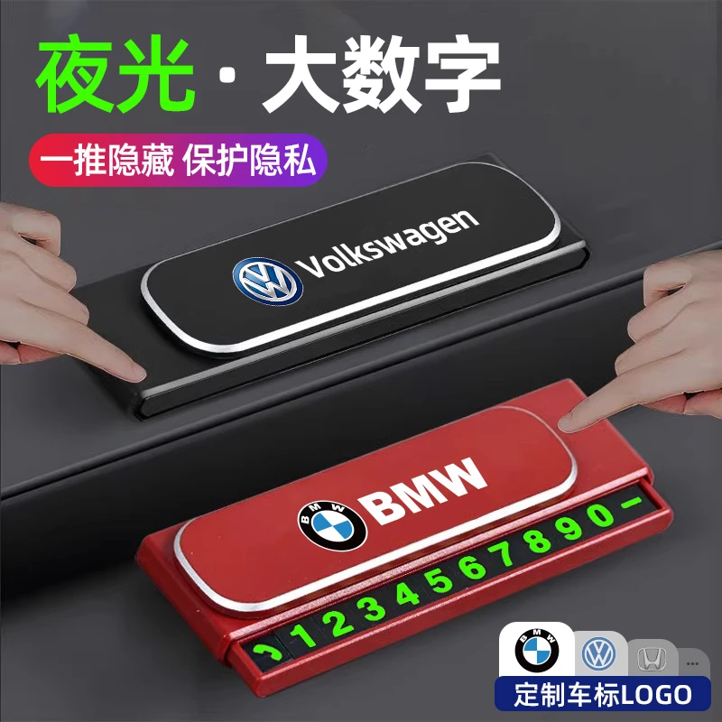 临时停车号码牌车载挪车电话牌移车卡高级感汽车摆件车内装饰用品