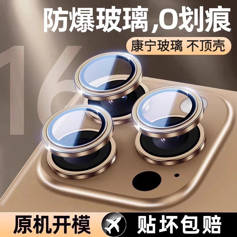 适用苹果16镜头膜iPhone15Pro后摄像头钢化膜14/13分体金属相机圈