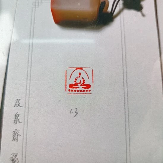 直播间成品闲章优惠价！