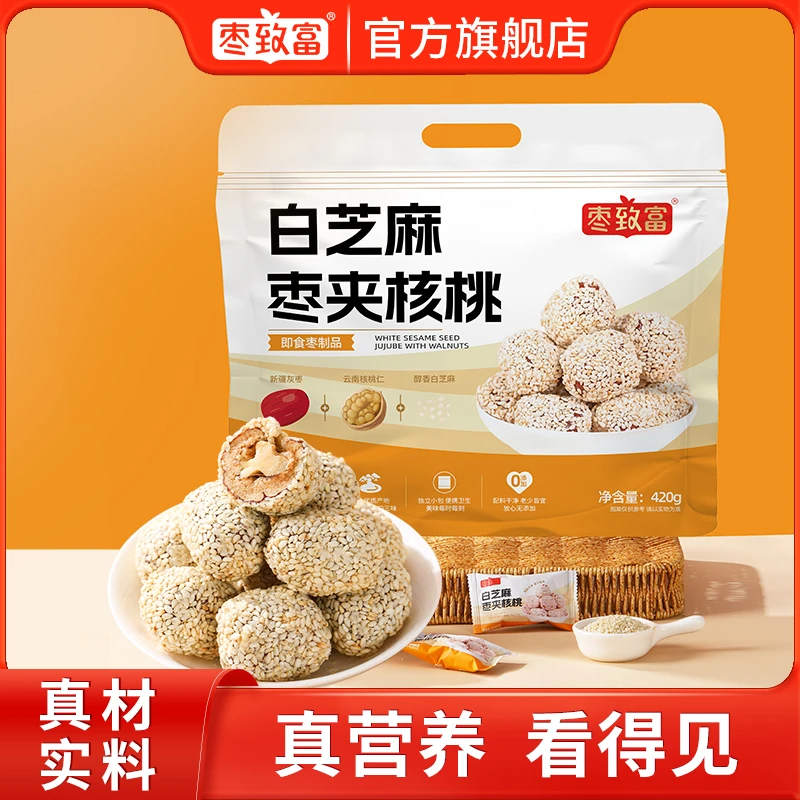 枣致富白芝麻枣夹核桃量贩装健康休闲零食方便解馋软糯香甜无核