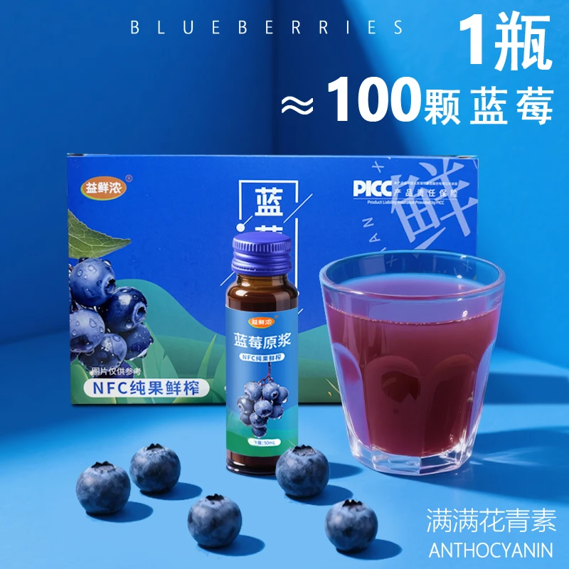 100%NFC蓝莓原浆鲜果鲜榨果浆富含花青素50ml/瓶夏天清凉饮料饮品