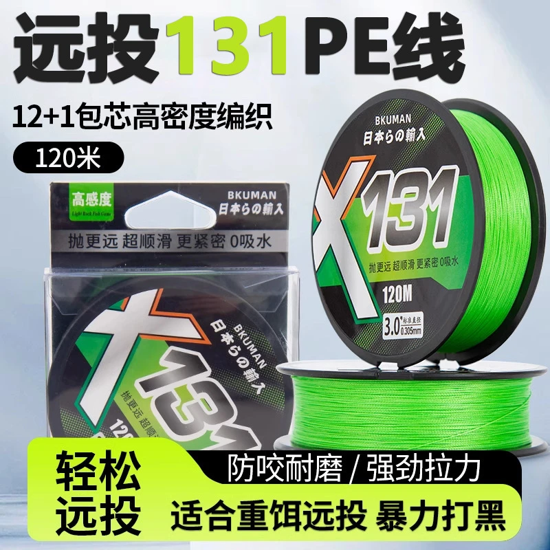 131pe线包芯8编pe线正品12编路亚大力马鱼线强拉力半沉水pe线
