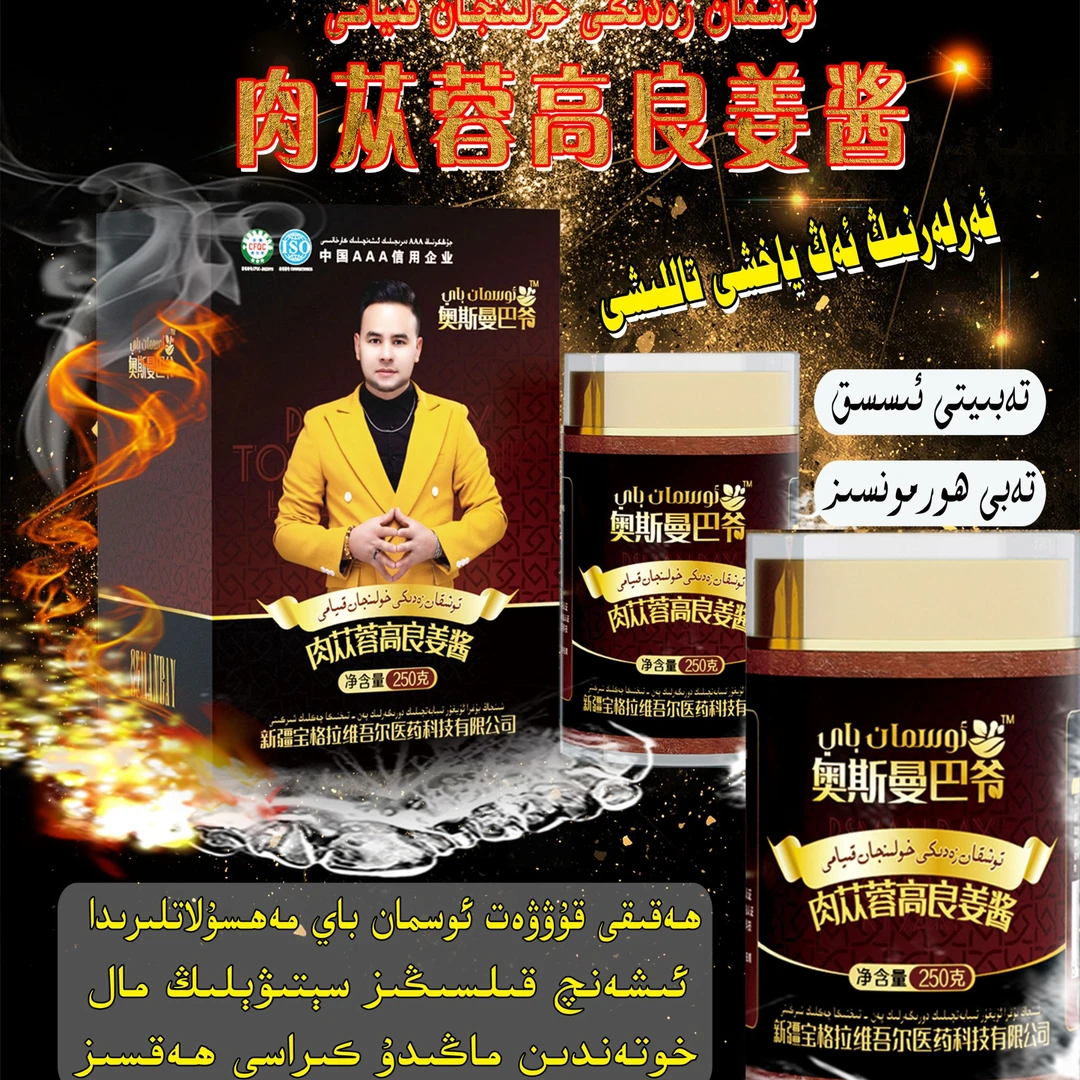 Toxkan zadiki  holinjan kiyami（ 250g）果酱新疆发货