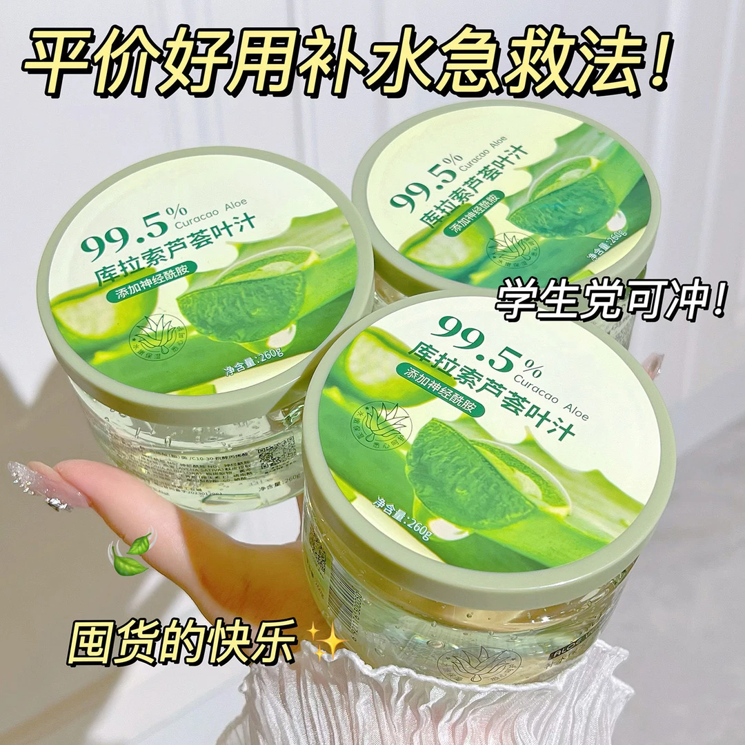 芦荟胶补水保湿凝胶滋润面部身体晒后清爽改善油腻免洗