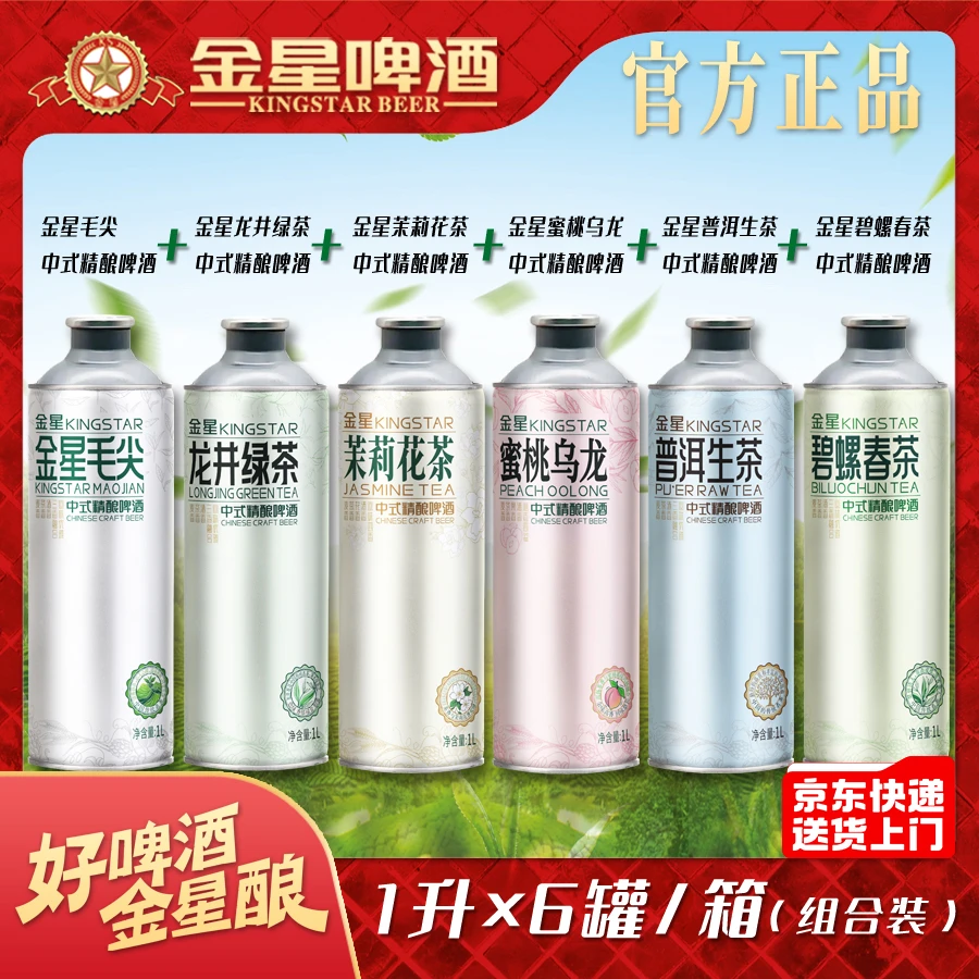 【官方旗舰店】金星中式精酿啤酒六组合装（每种口味各一罐）