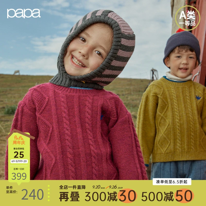 【再哥专属】papa爬爬冬季儿童毛衣纯色绞花套头上衣百搭保暖洋气
