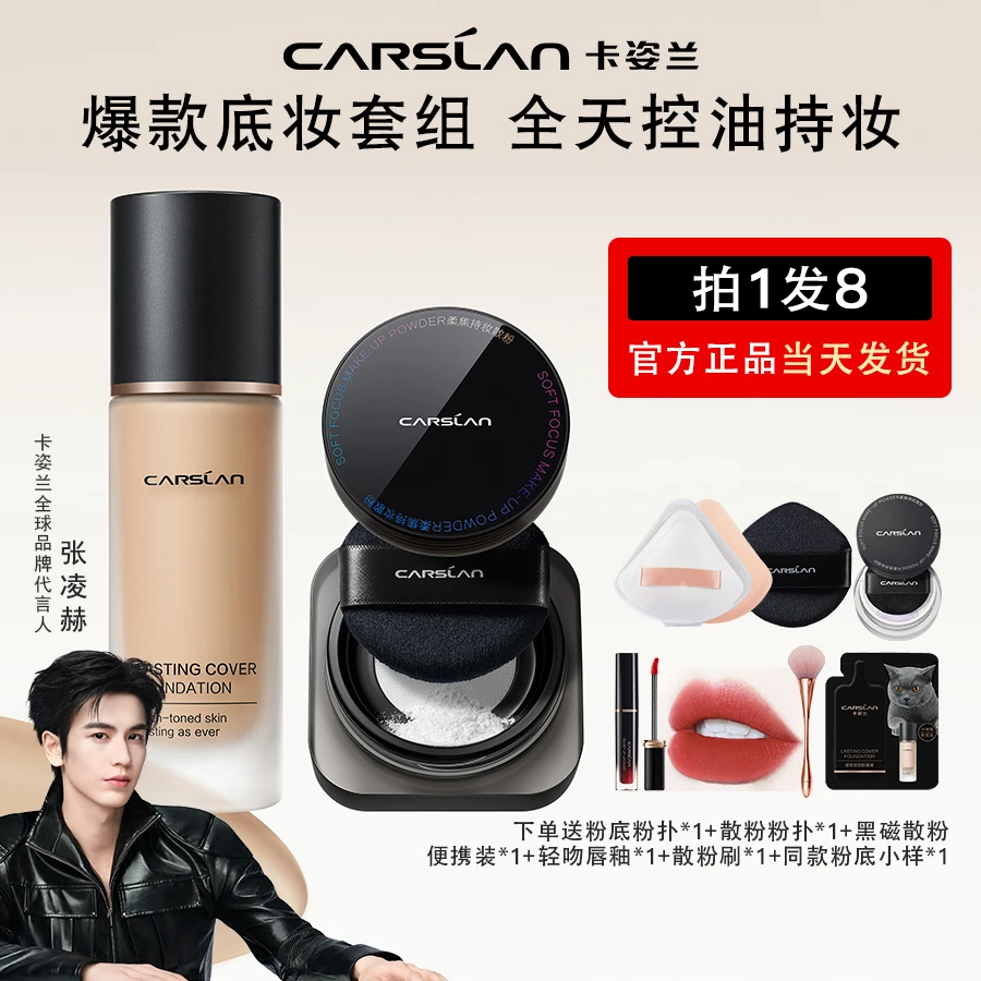 卡姿兰小奶猫夜猫粉底液+黑磁散粉2件套遮瑕控油持久防水汗不脱妆
