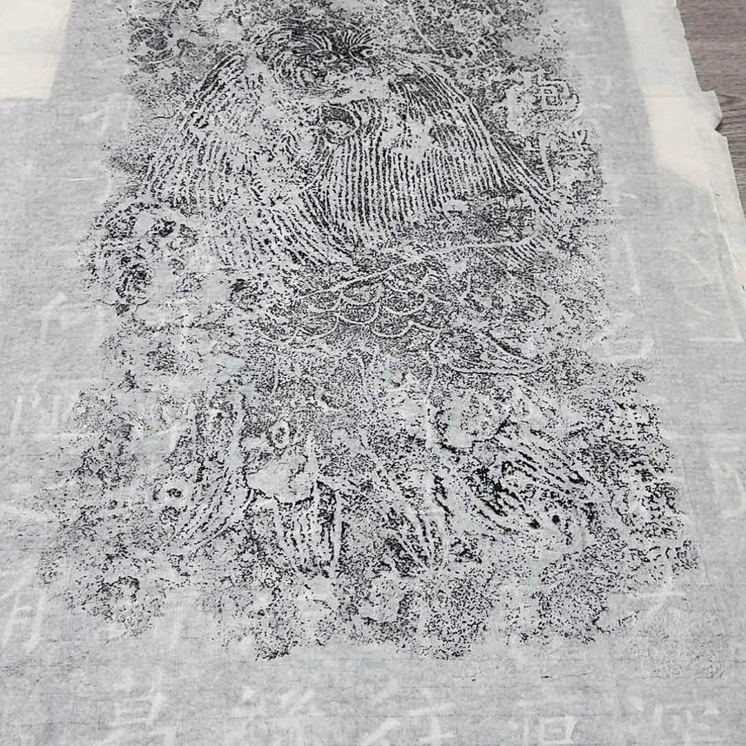 其他拓片用纸伏羲图