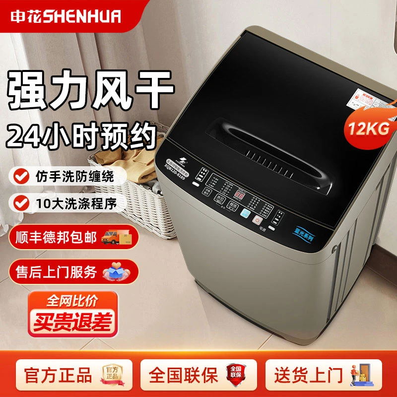 申花洗衣机【12KG】全自动洗衣机家用租房波轮洗脱一体送货上门
